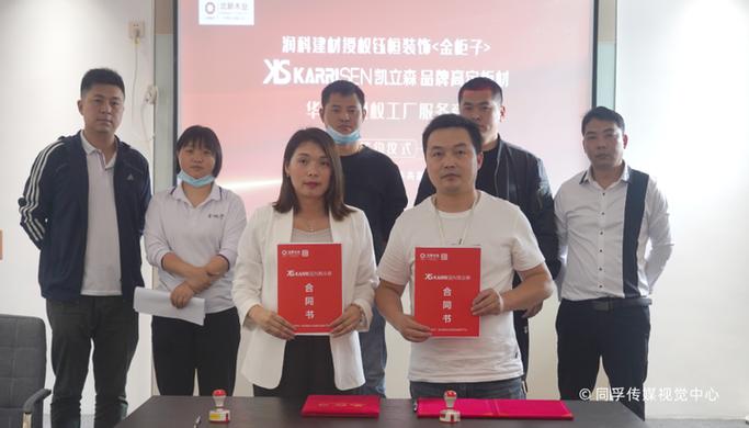 润科建材授权钰恒装饰凯立森高定板材品牌华中授权工厂服务商